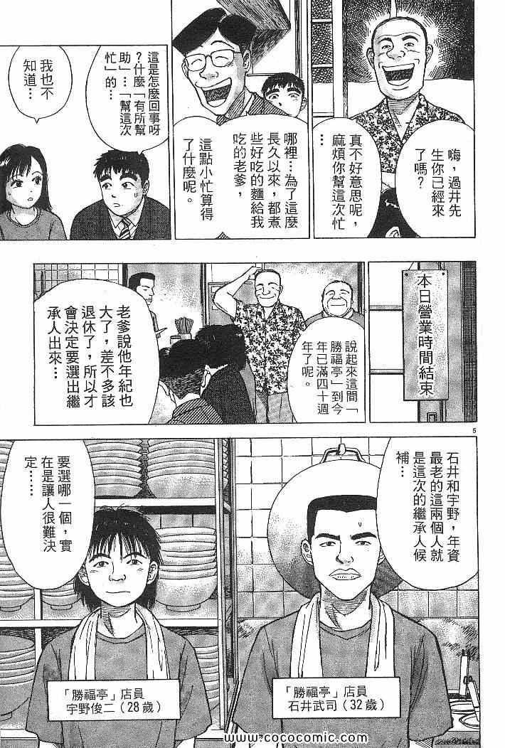 《拉面王》漫画 03卷