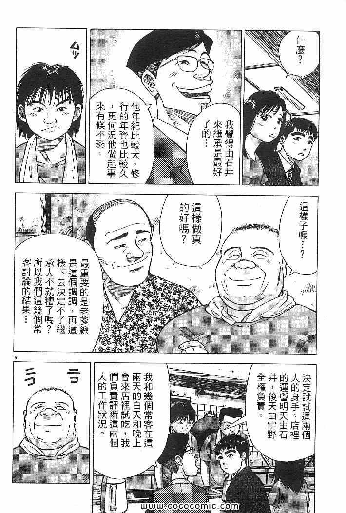 《拉面王》漫画 03卷