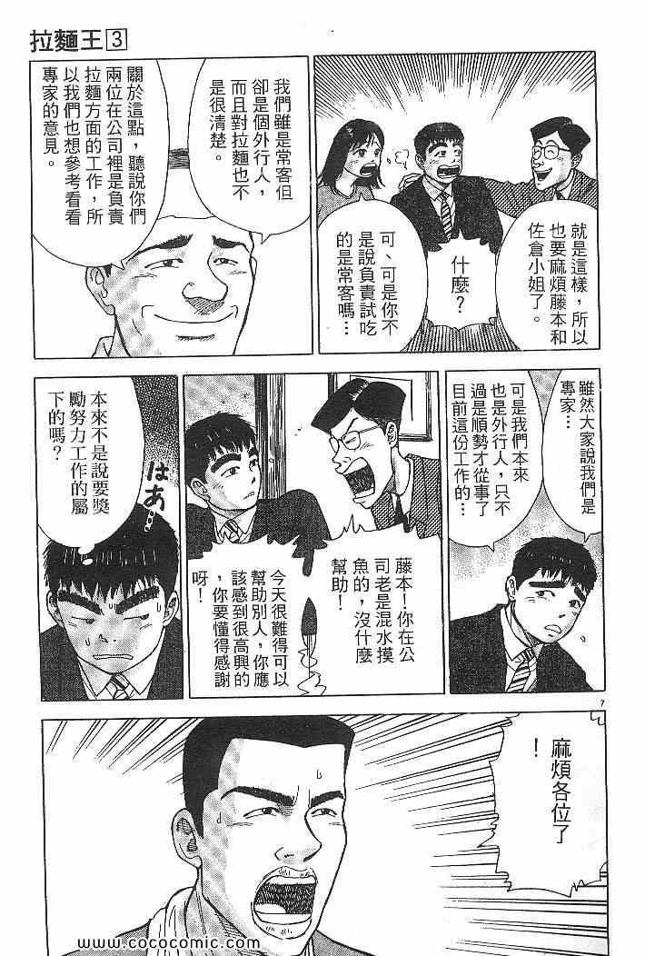 《拉面王》漫画 03卷