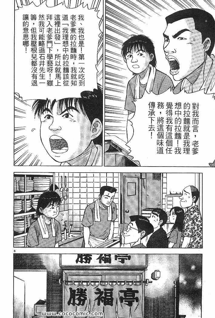 《拉面王》漫画 03卷