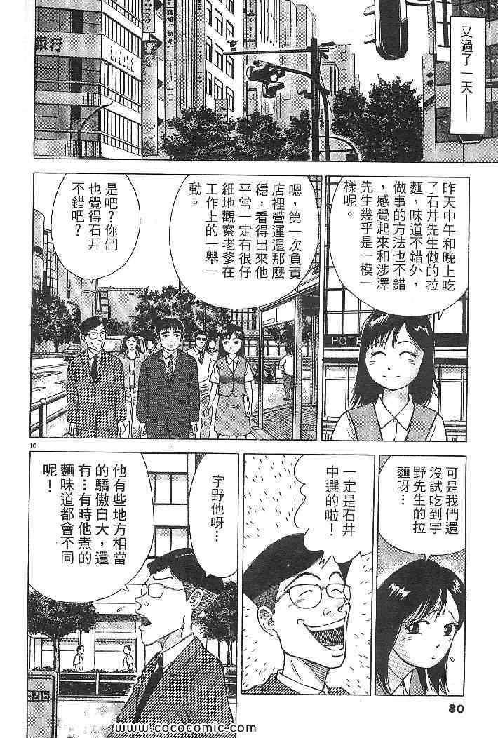 《拉面王》漫画 03卷