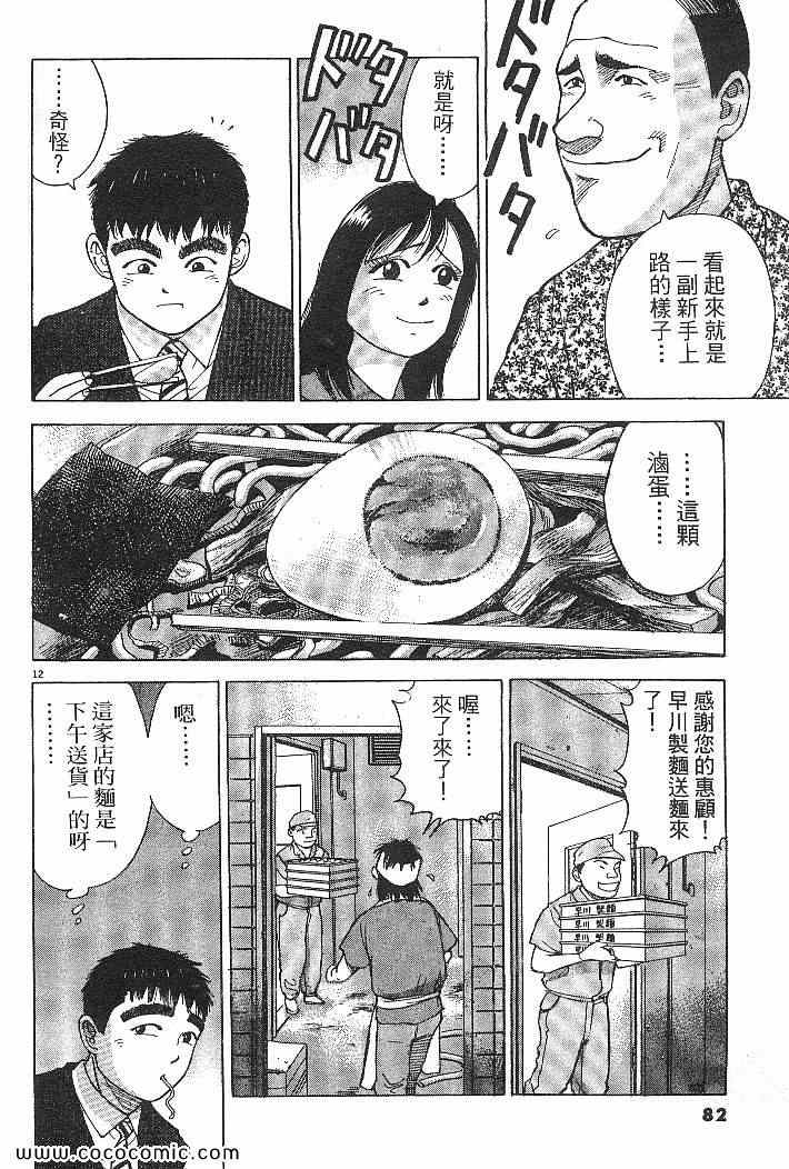 《拉面王》漫画 03卷