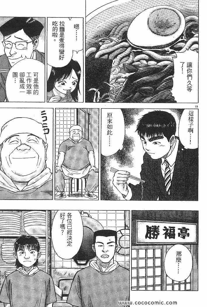 《拉面王》漫画 03卷