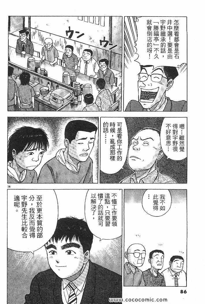 《拉面王》漫画 03卷