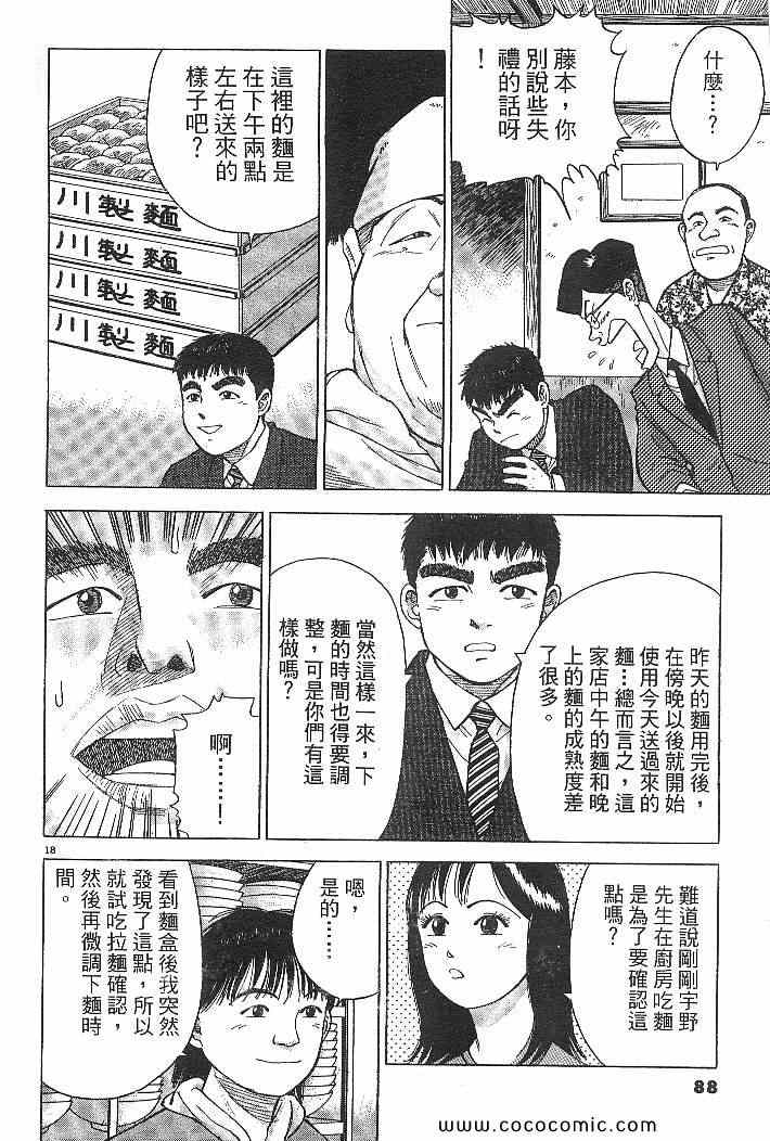 《拉面王》漫画 03卷