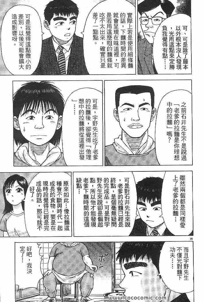 《拉面王》漫画 03卷