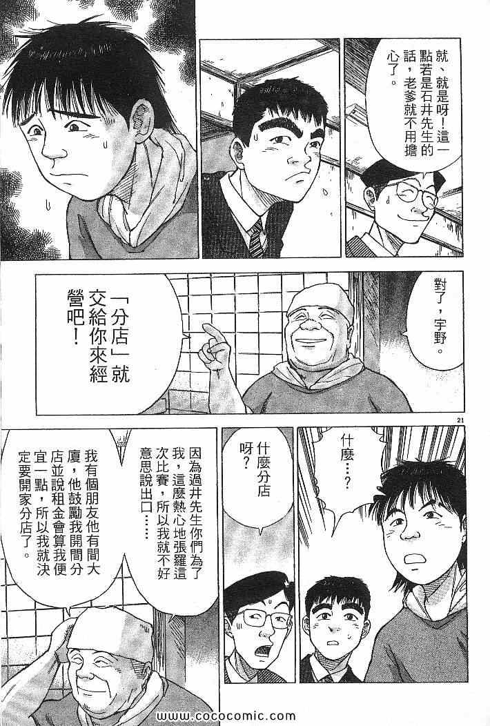 《拉面王》漫画 03卷