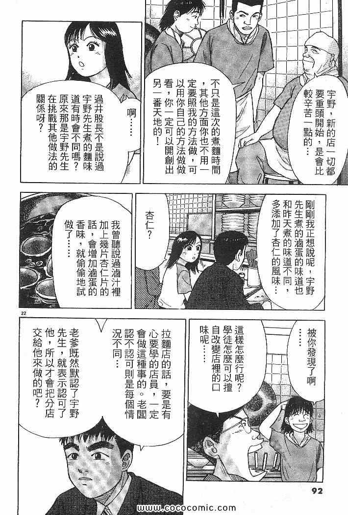 《拉面王》漫画 03卷