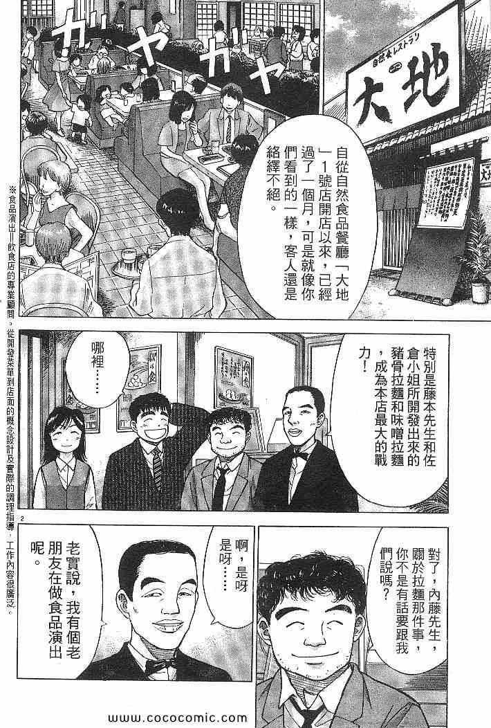 《拉面王》漫画 03卷