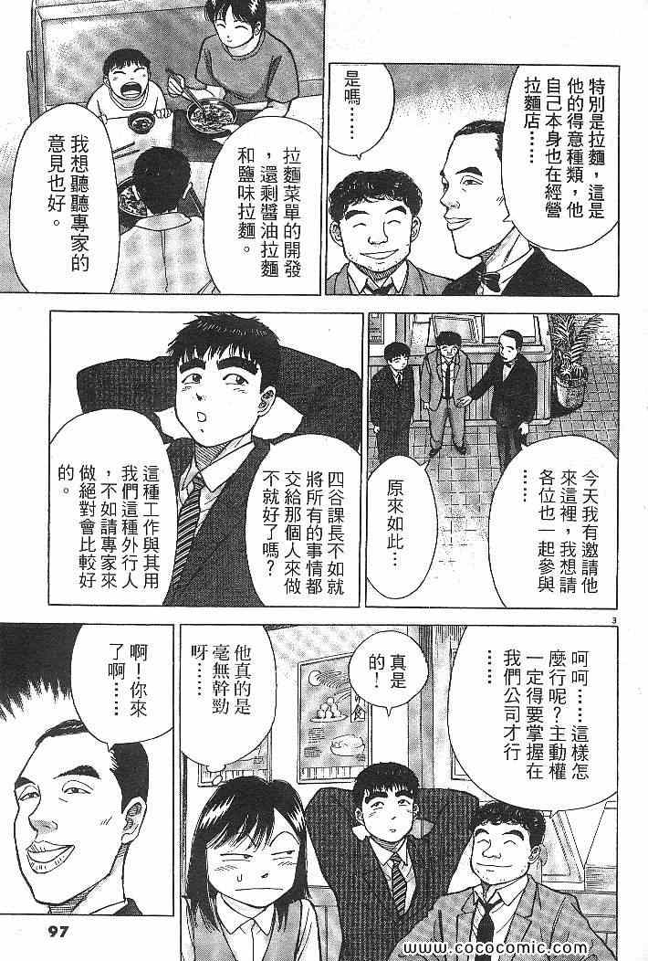 《拉面王》漫画 03卷