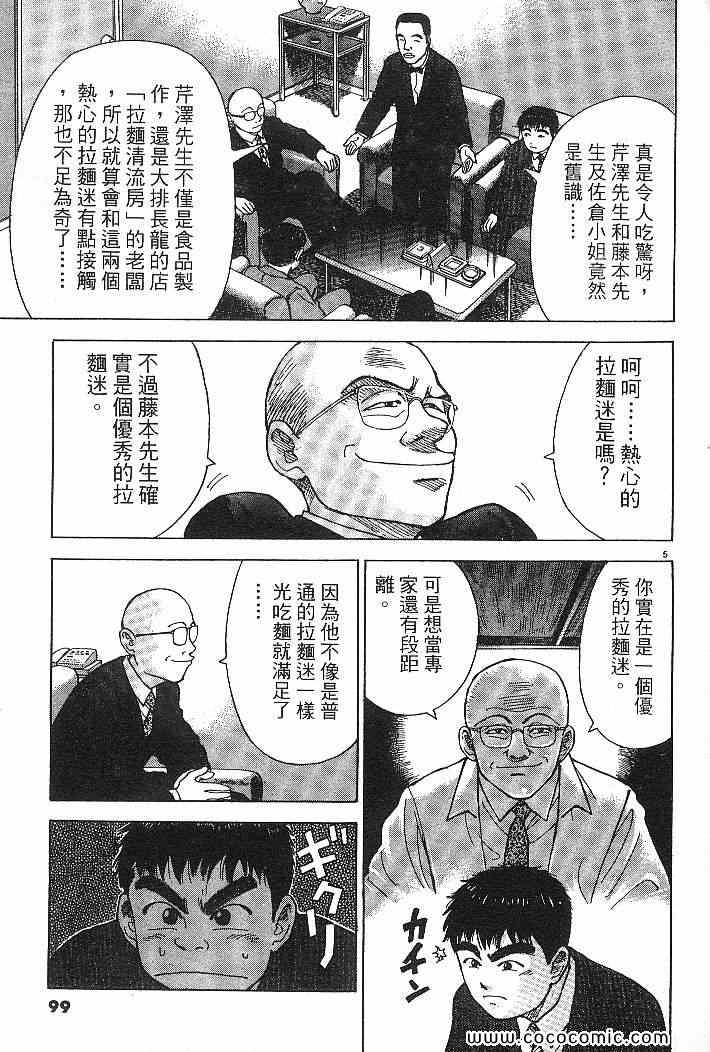 《拉面王》漫画 03卷