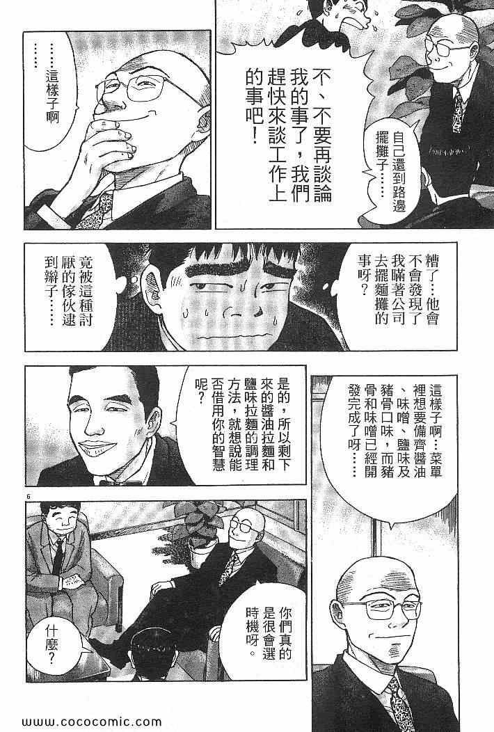 《拉面王》漫画 03卷