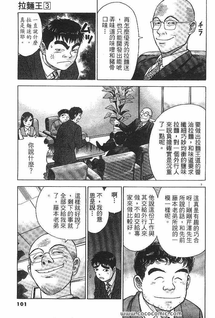 《拉面王》漫画 03卷