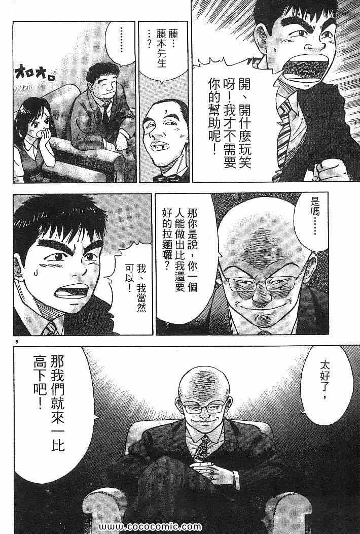 《拉面王》漫画 03卷