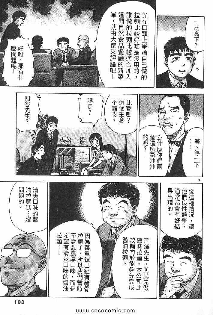 《拉面王》漫画 03卷