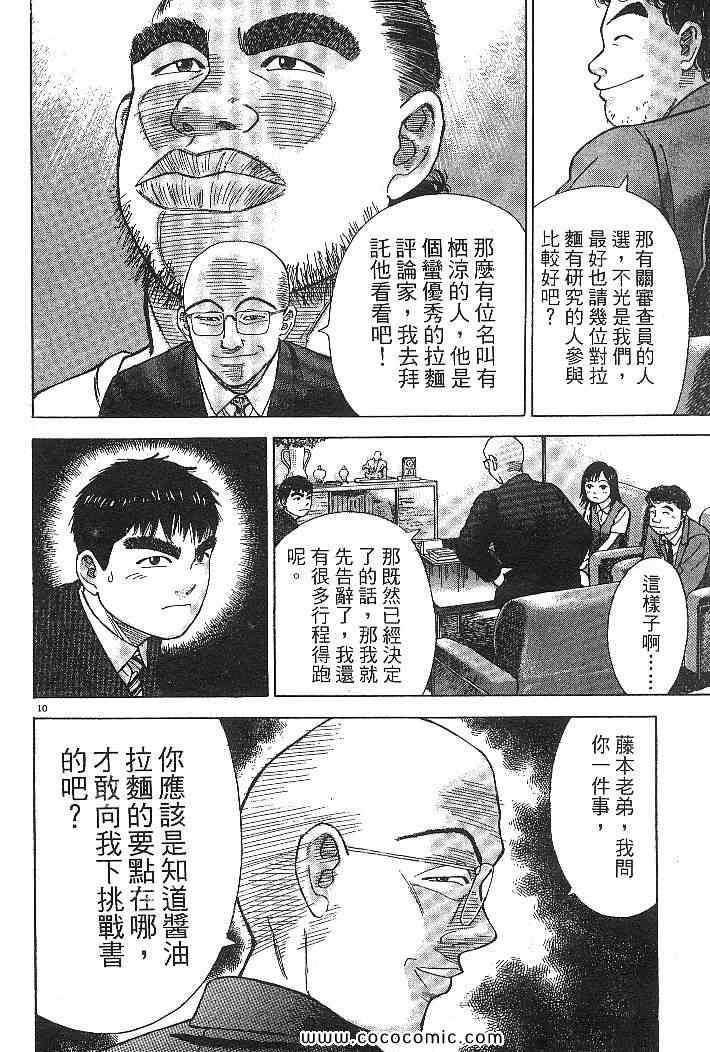 《拉面王》漫画 03卷