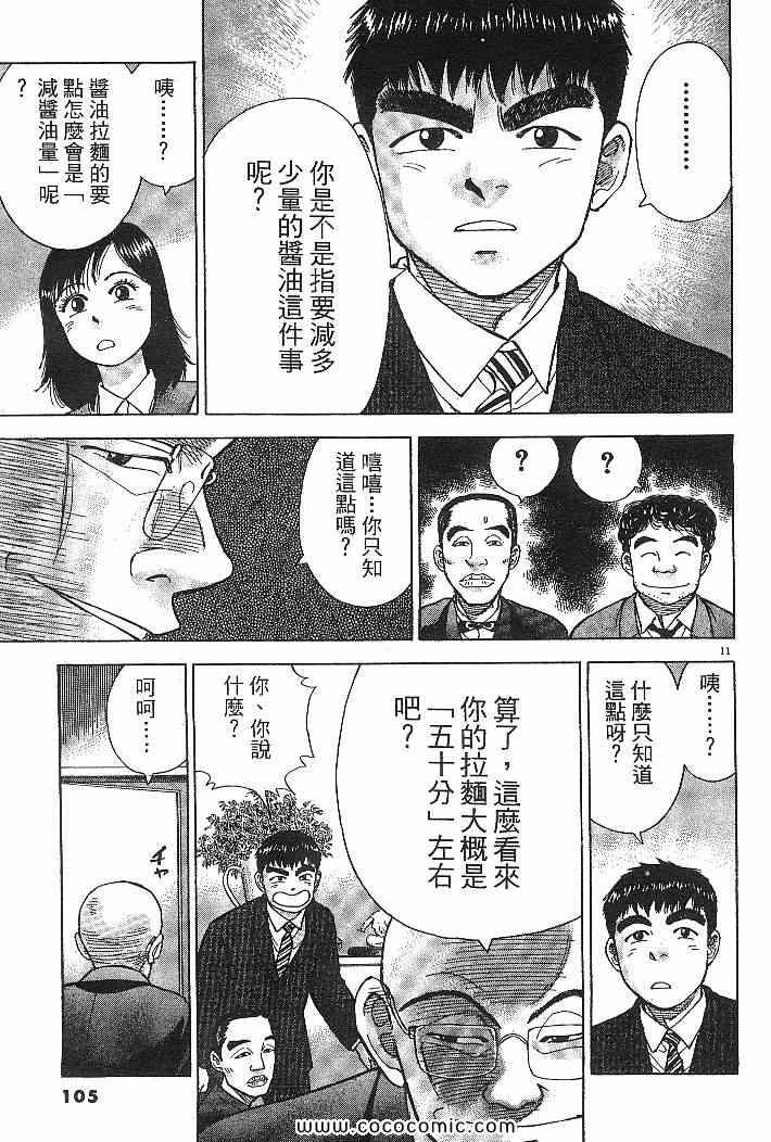 《拉面王》漫画 03卷