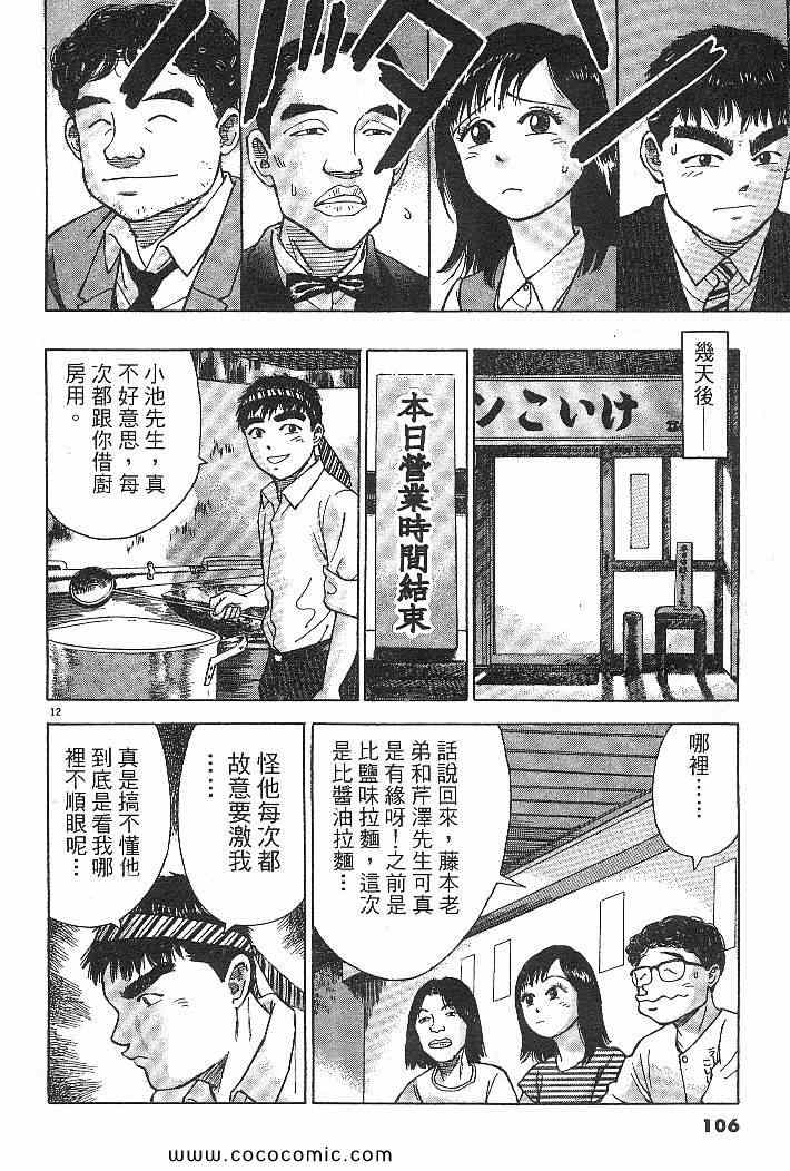 《拉面王》漫画 03卷