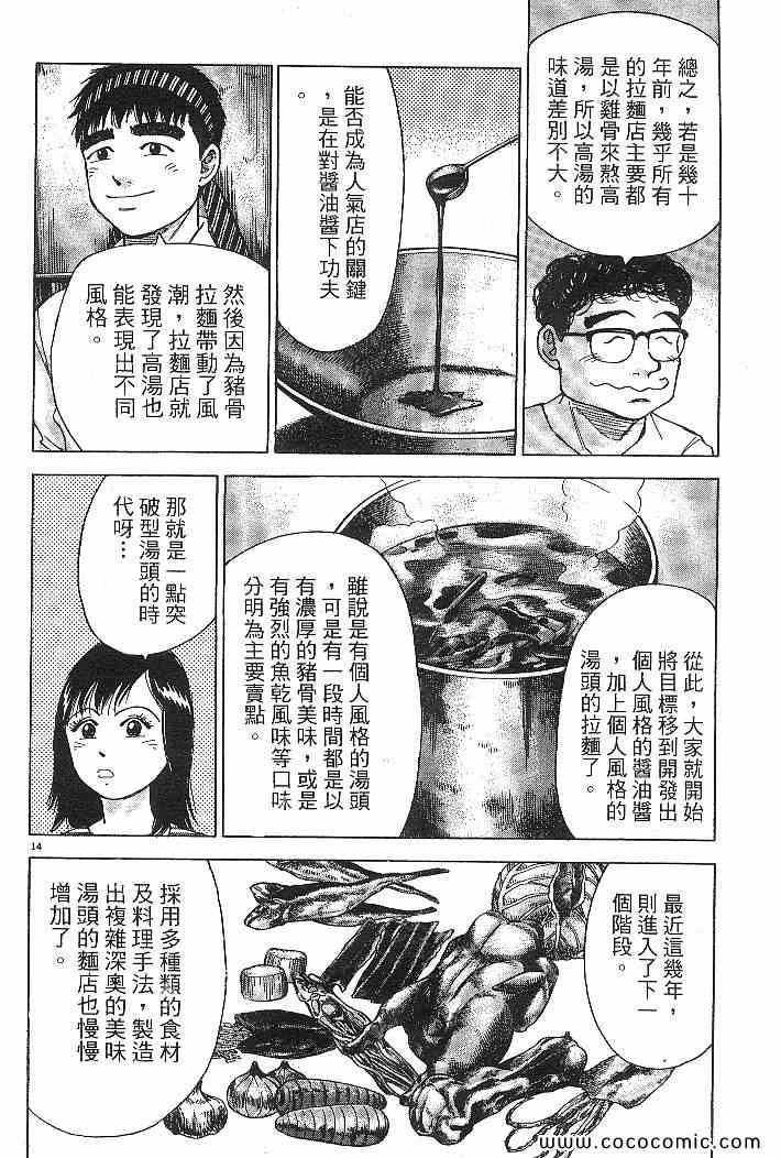 《拉面王》漫画 03卷