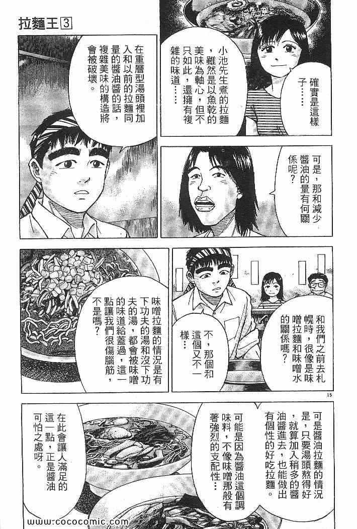 《拉面王》漫画 03卷