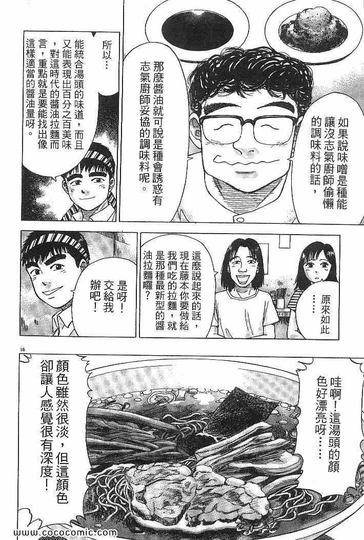 《拉面王》漫画 03卷