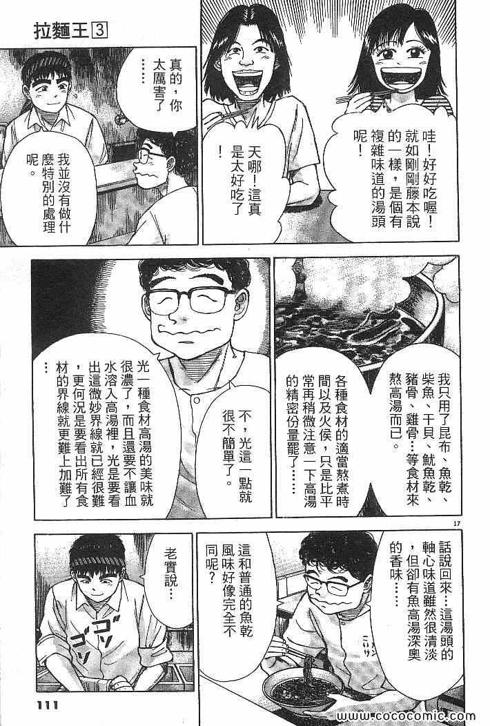 《拉面王》漫画 03卷