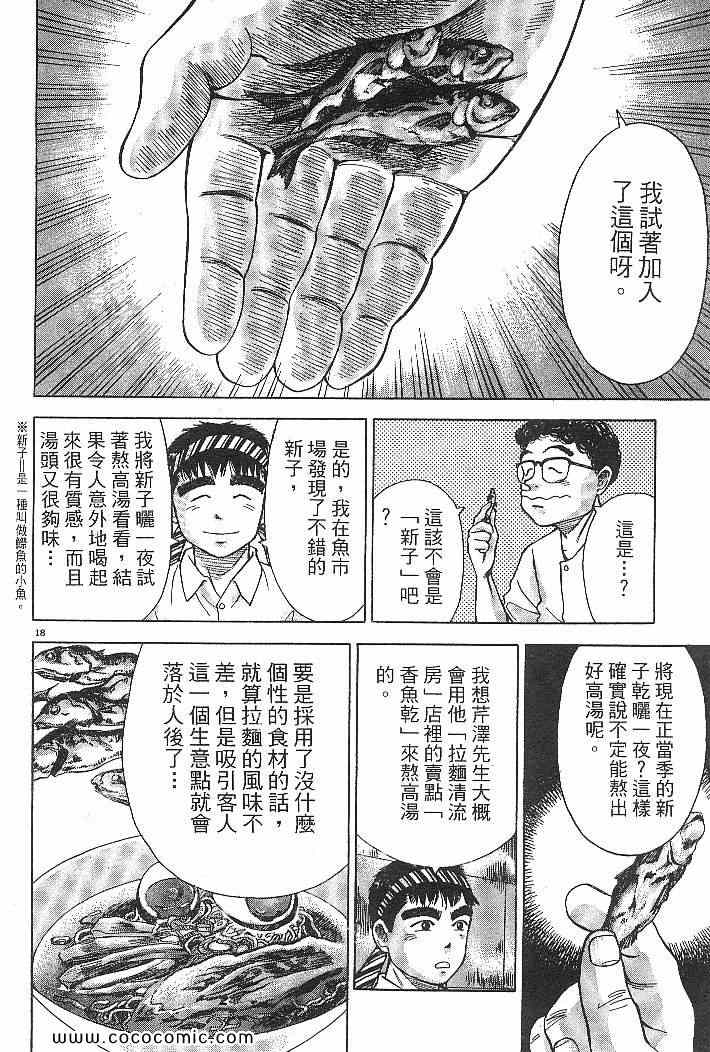 《拉面王》漫画 03卷