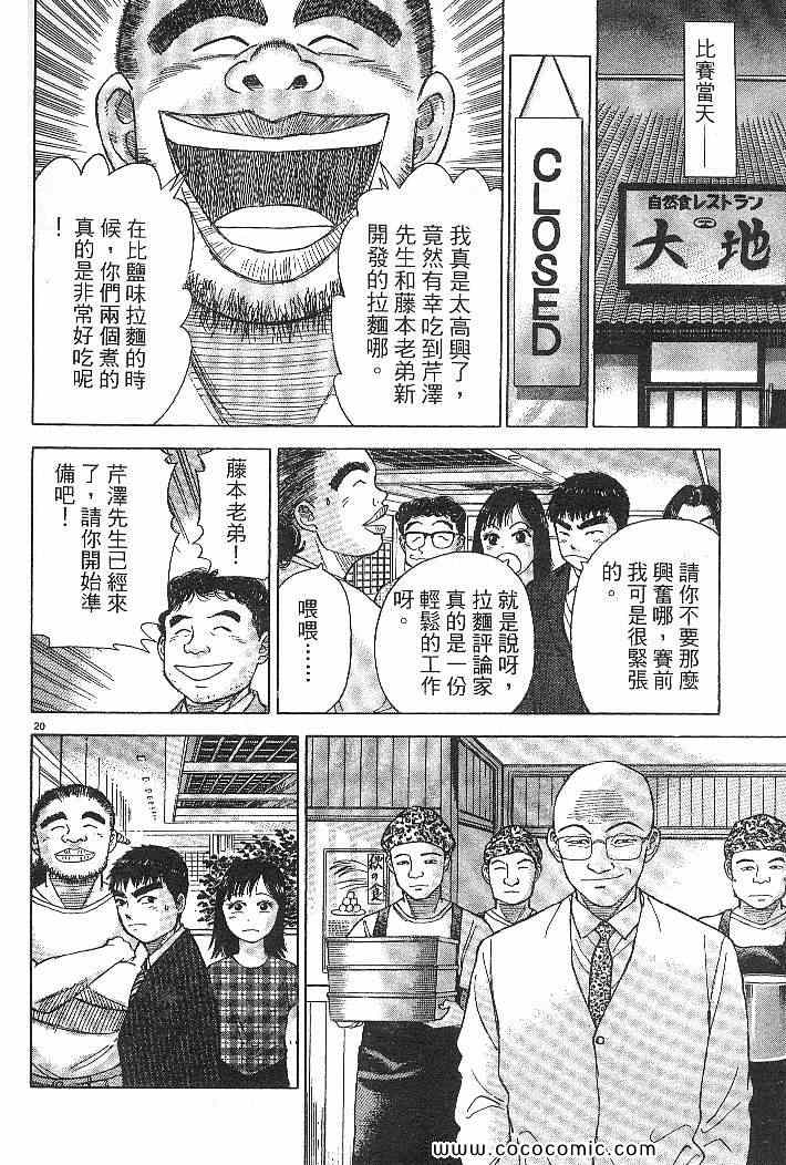 《拉面王》漫画 03卷