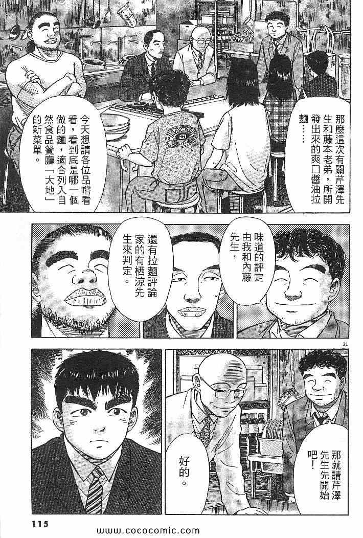 《拉面王》漫画 03卷