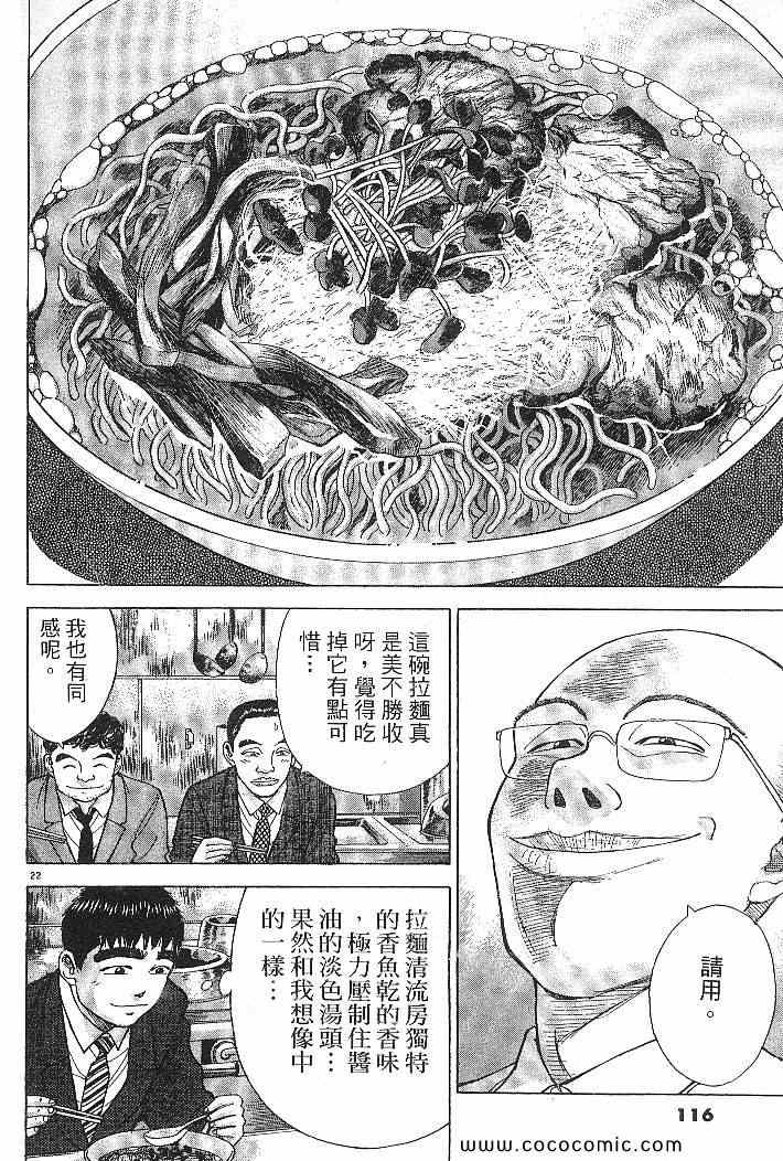 《拉面王》漫画 03卷