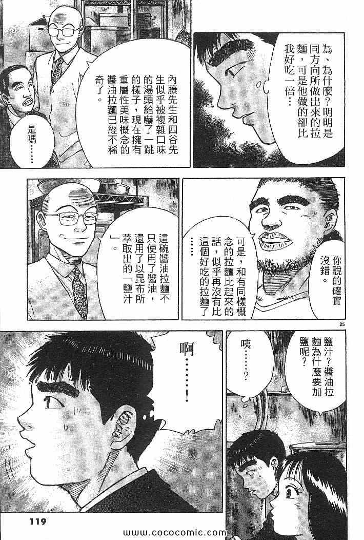 《拉面王》漫画 03卷