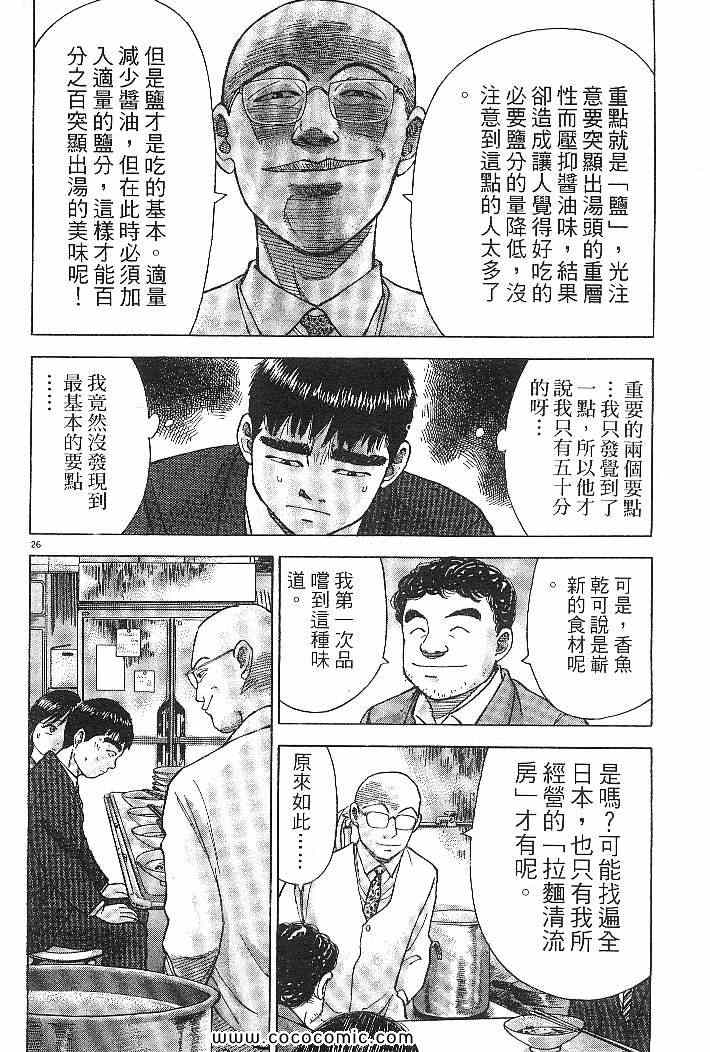 《拉面王》漫画 03卷