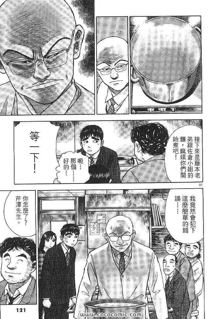 《拉面王》漫画 03卷