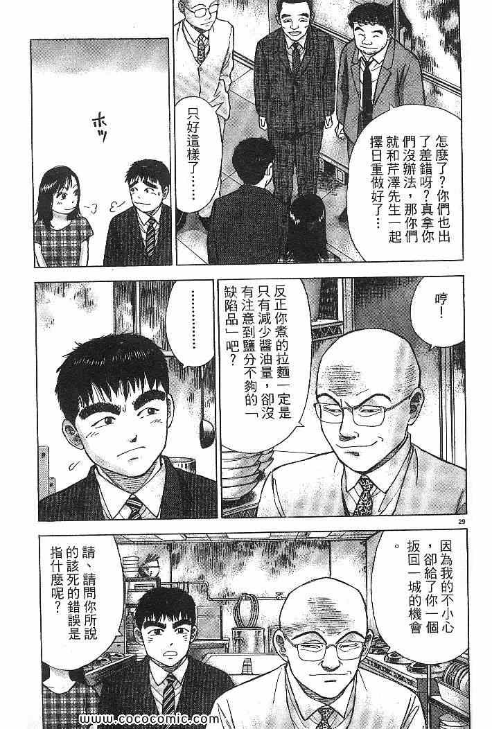 《拉面王》漫画 03卷