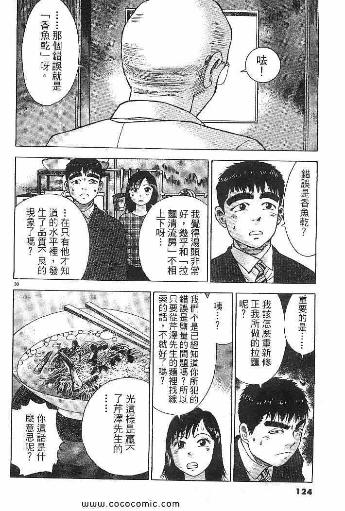 《拉面王》漫画 03卷