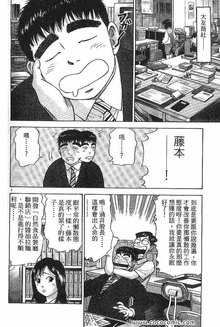 《拉面王》漫画 03卷