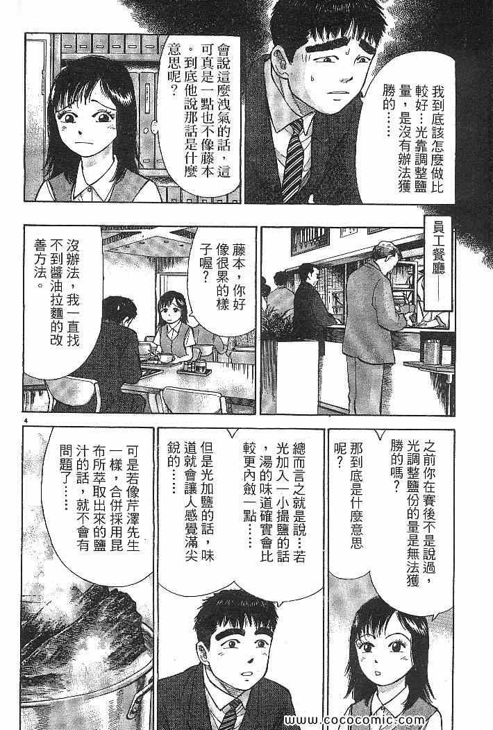 《拉面王》漫画 03卷