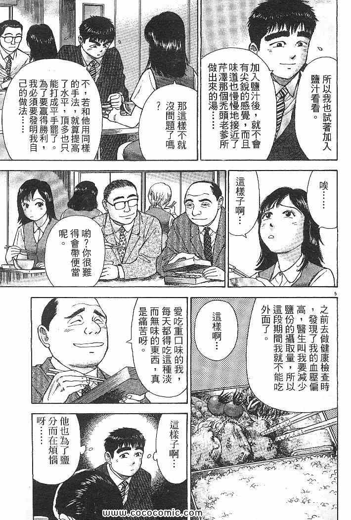 《拉面王》漫画 03卷