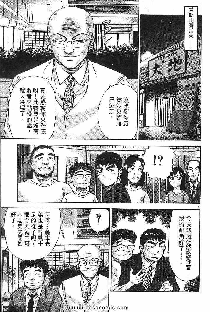 《拉面王》漫画 03卷