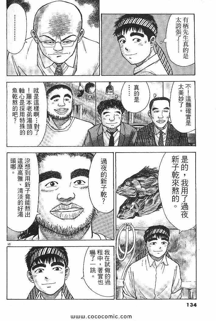 《拉面王》漫画 03卷