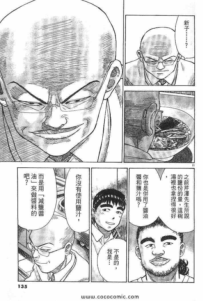 《拉面王》漫画 03卷