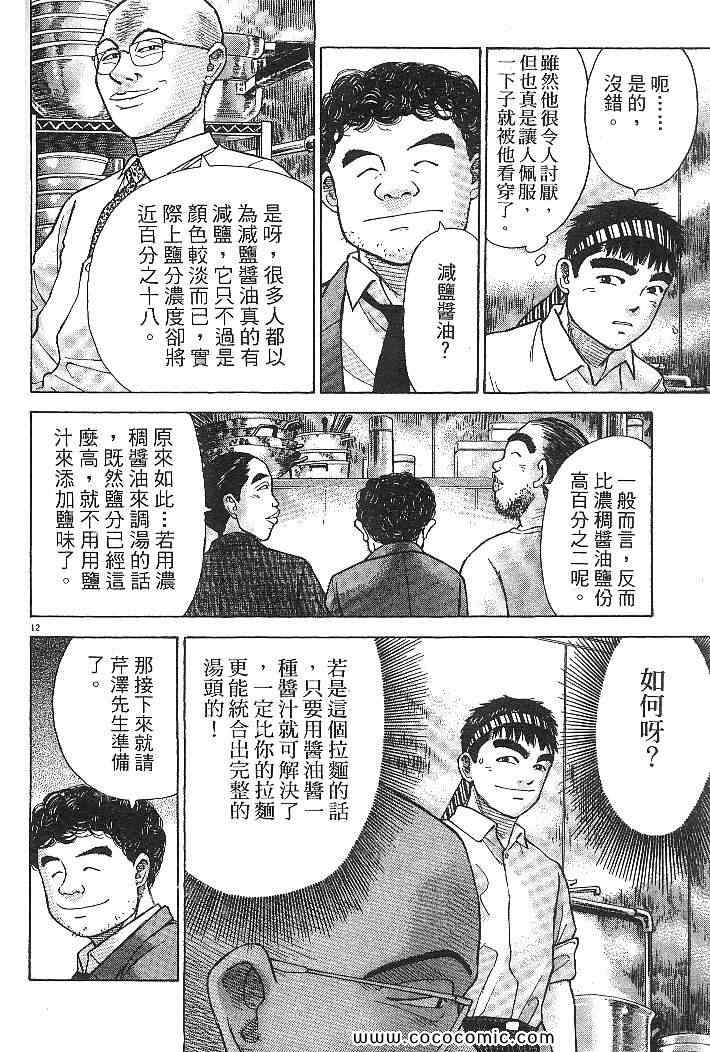 《拉面王》漫画 03卷