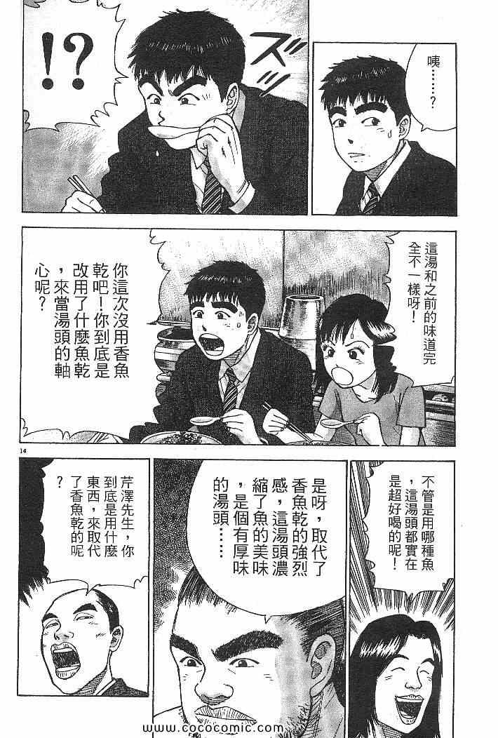 《拉面王》漫画 03卷