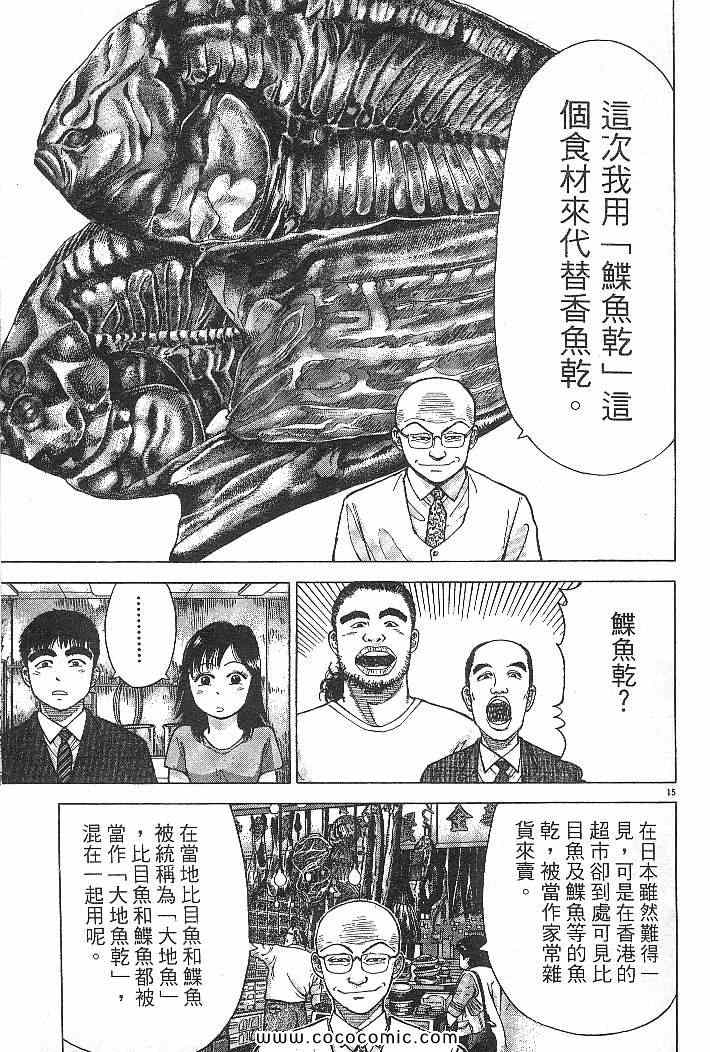 《拉面王》漫画 03卷