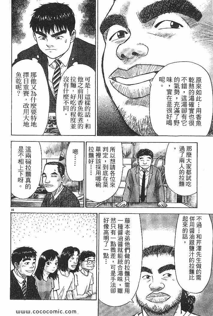 《拉面王》漫画 03卷