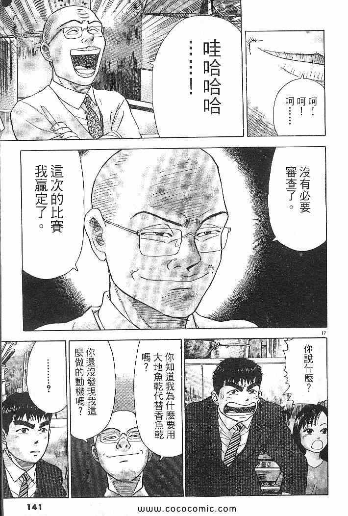 《拉面王》漫画 03卷