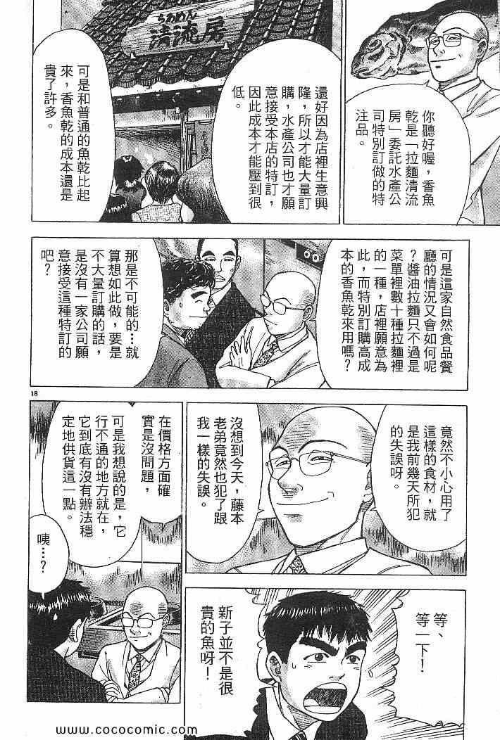 《拉面王》漫画 03卷