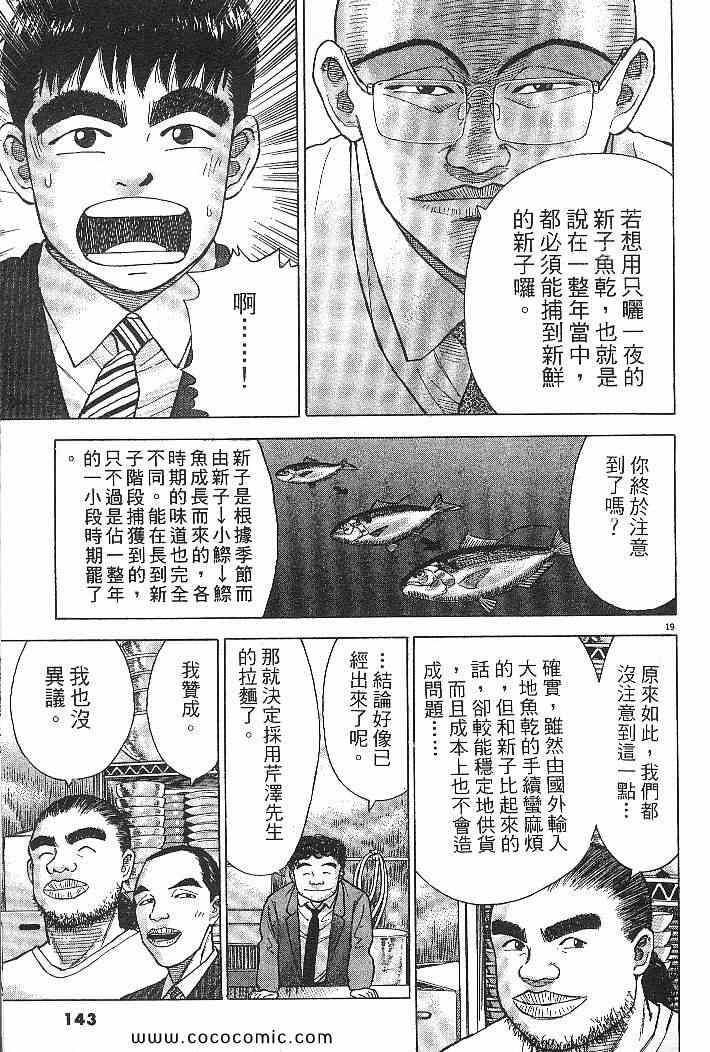 《拉面王》漫画 03卷