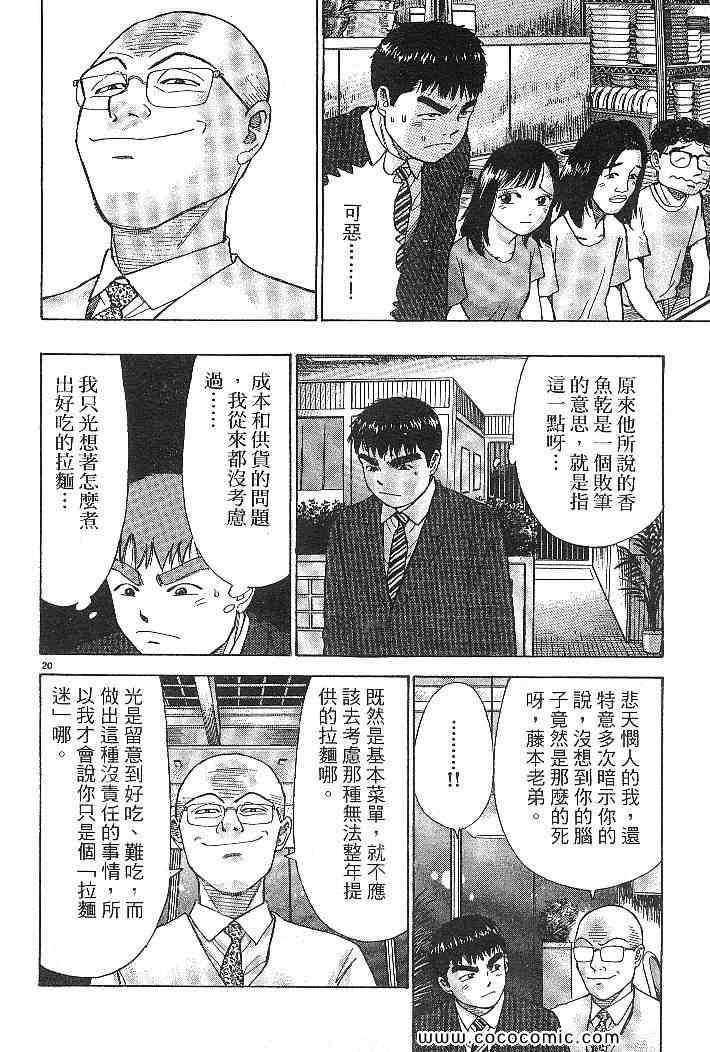 《拉面王》漫画 03卷