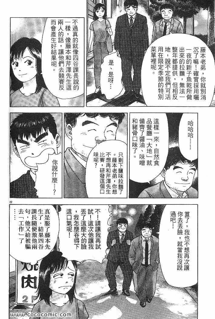 《拉面王》漫画 03卷